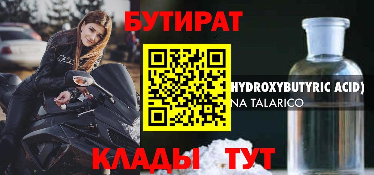 БУТИРАТ оксибутират Кизляр