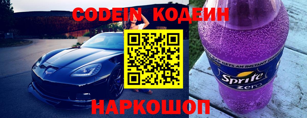 Кодеиновый сироп Lean Purple Drank Кизляр