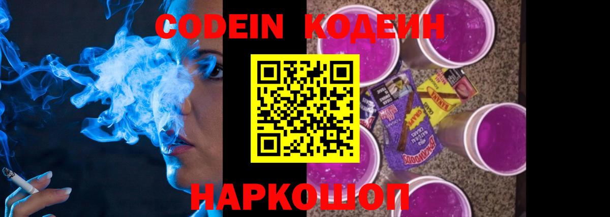 Кизляр  Кодеиновый сироп Lean Purple Drank  Вход с VPN 