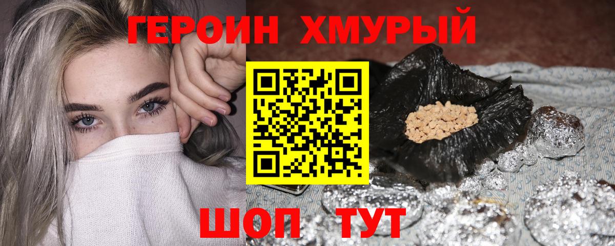 ГЕРОИН герыч Кизляр
