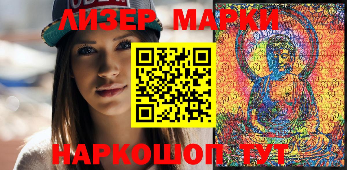 Наркотические марки 1,8мг Кизляр